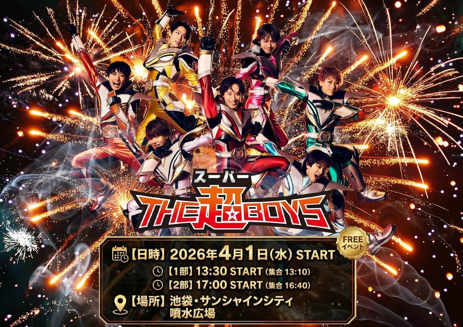 【東京】フリーイベント@池袋・サンシャインシティ