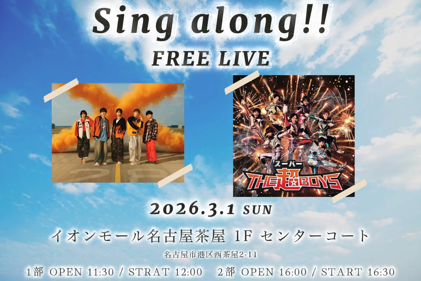 【愛知】Sing along!! FREE LIVE@イオンモール名古屋茶屋