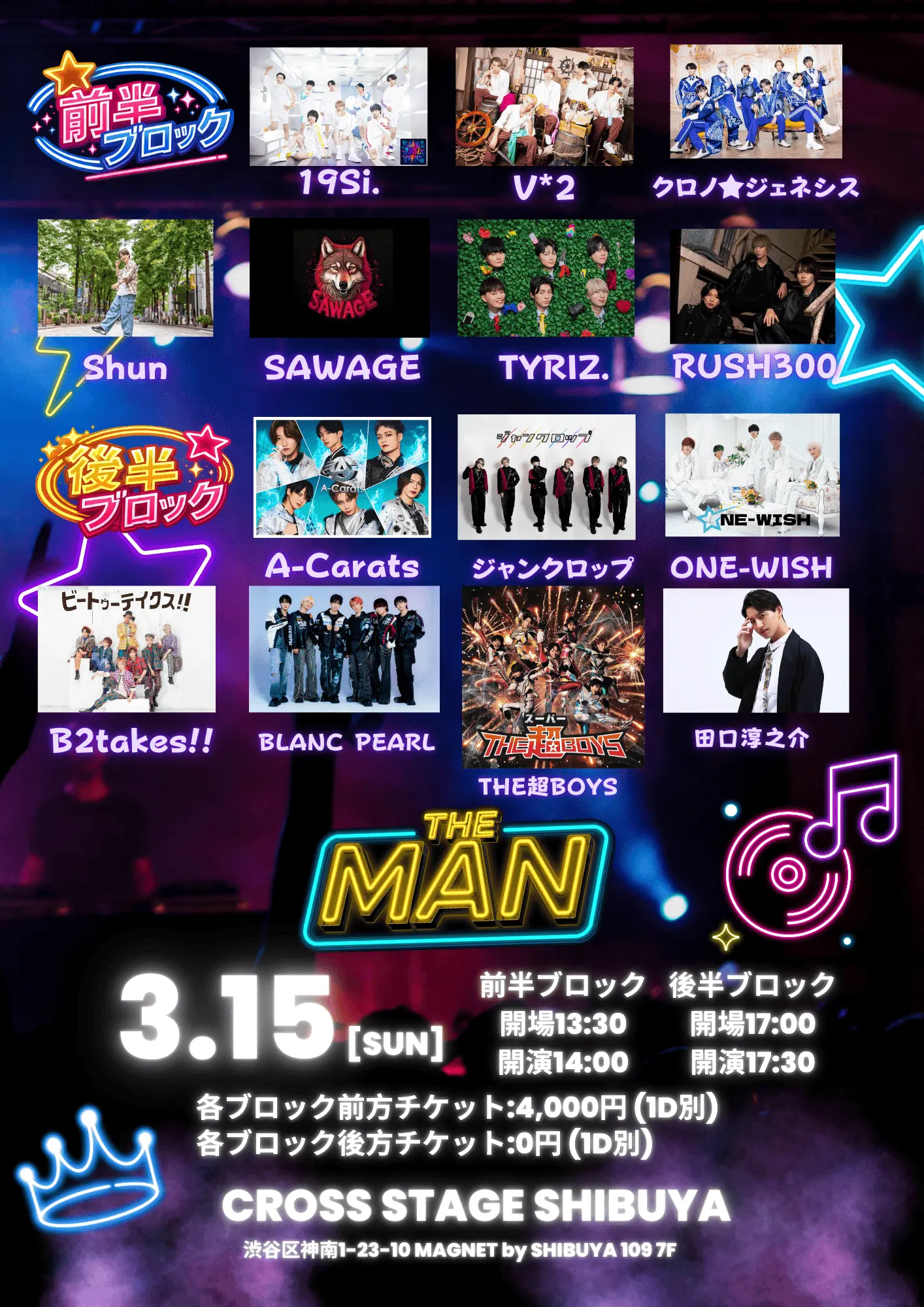 【東京】THE MAN(対バンイベント)