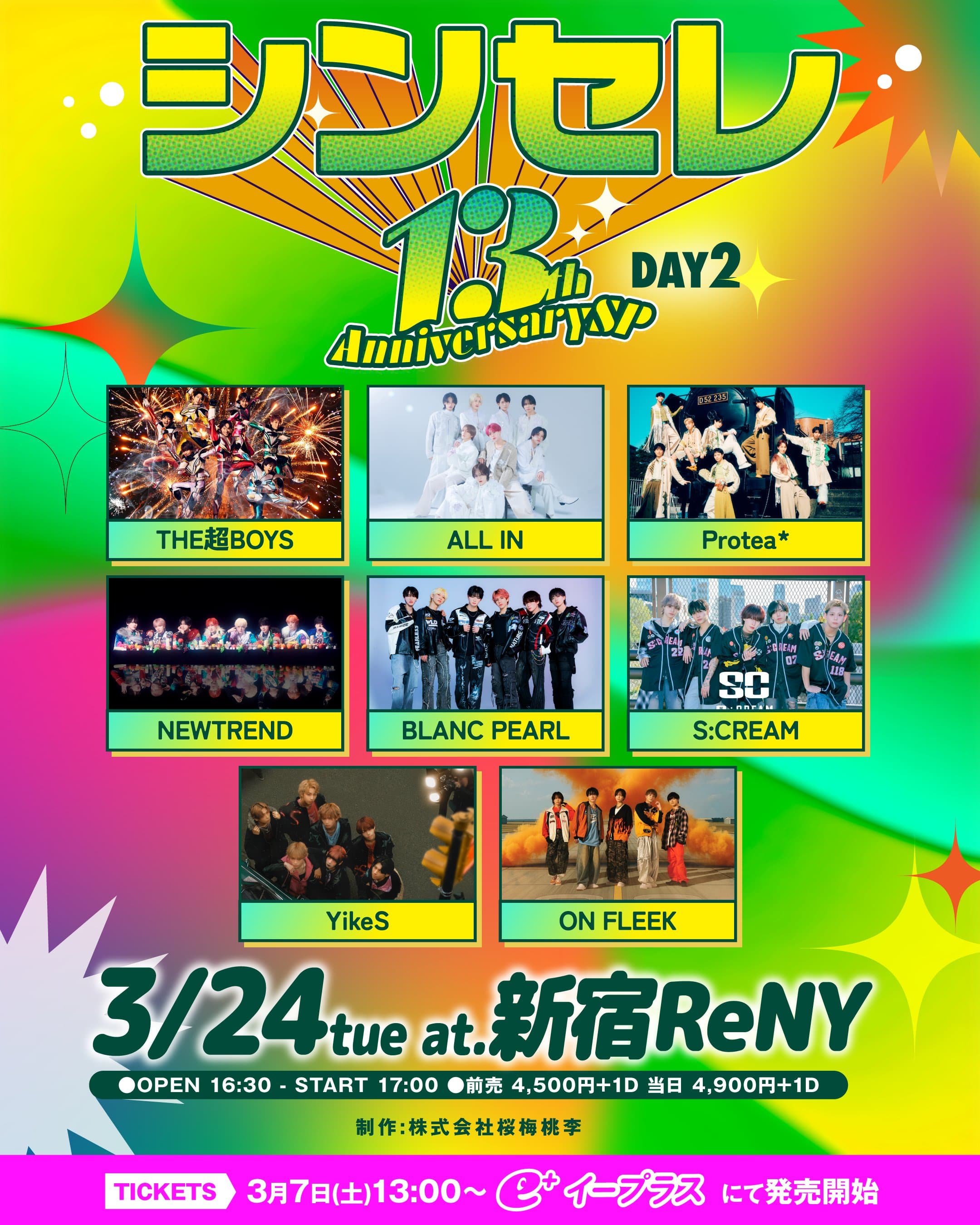 【東京】シンセレ13th AnniversarySP Day2(対バンイベント)