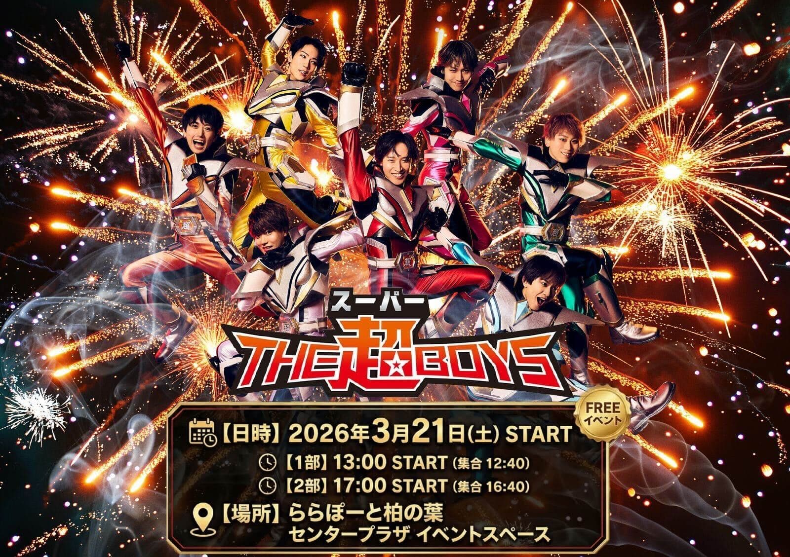 【千葉】フリーイベント@ららぽーと柏の葉