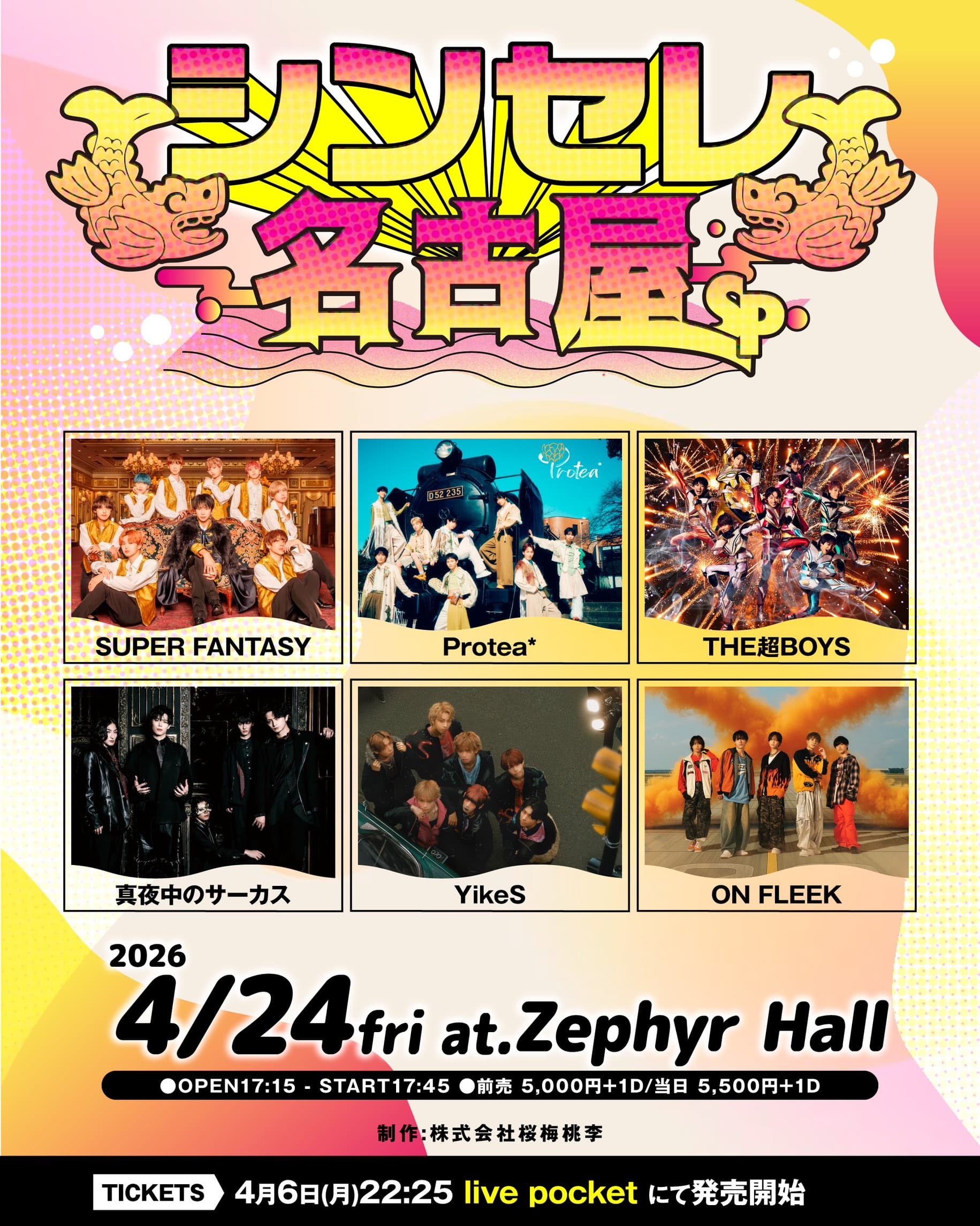 【愛知】シンセレ名古屋SP@Zephyr Hall