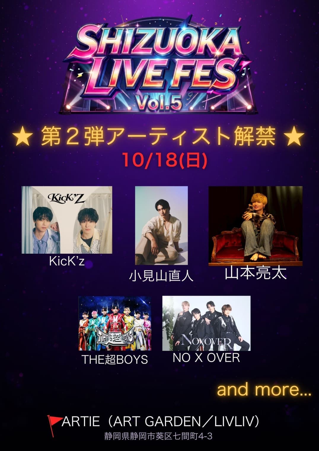 【静岡】SHIZUOKA LIVE FES Vol.5