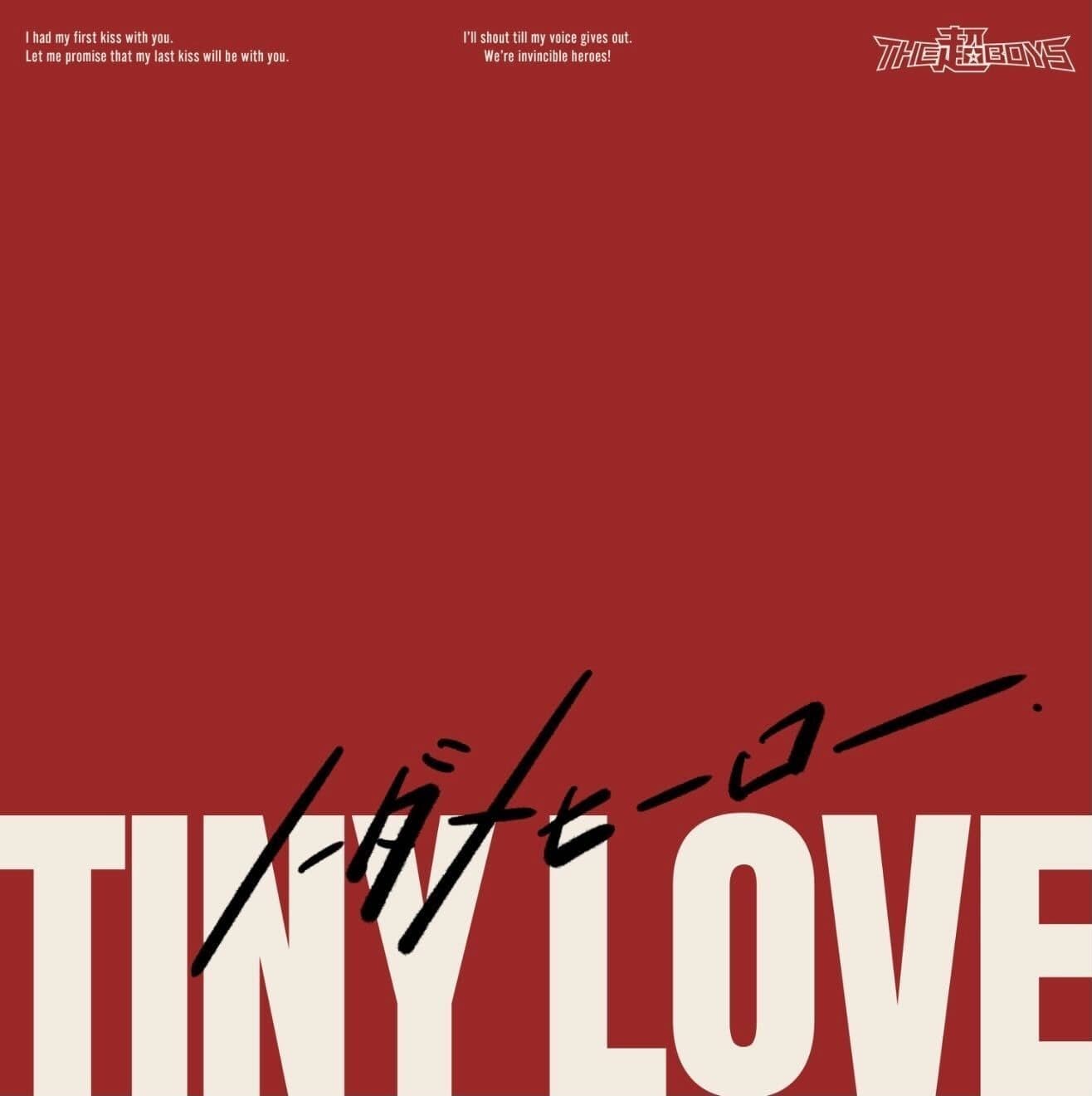 「TINY LOVE / ノーダメヒーロー」リリース記念キャンペーン開催!