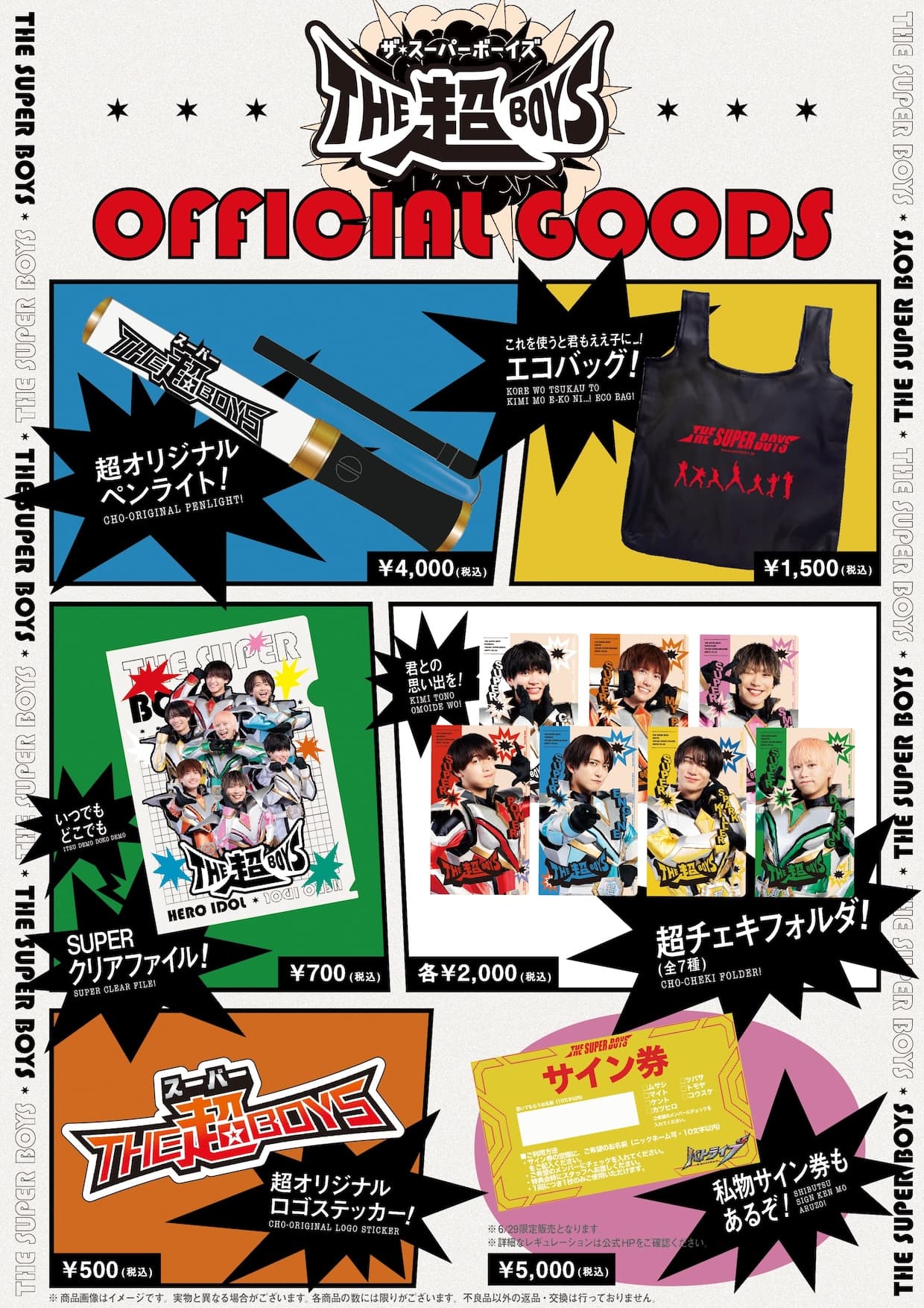 【バトライブ6/29公演】グッズ販売のお知らせ